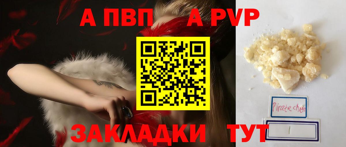 A-PVP кристаллы Сарапул