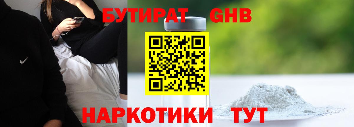 БУТИРАТ Butirat Сарапул