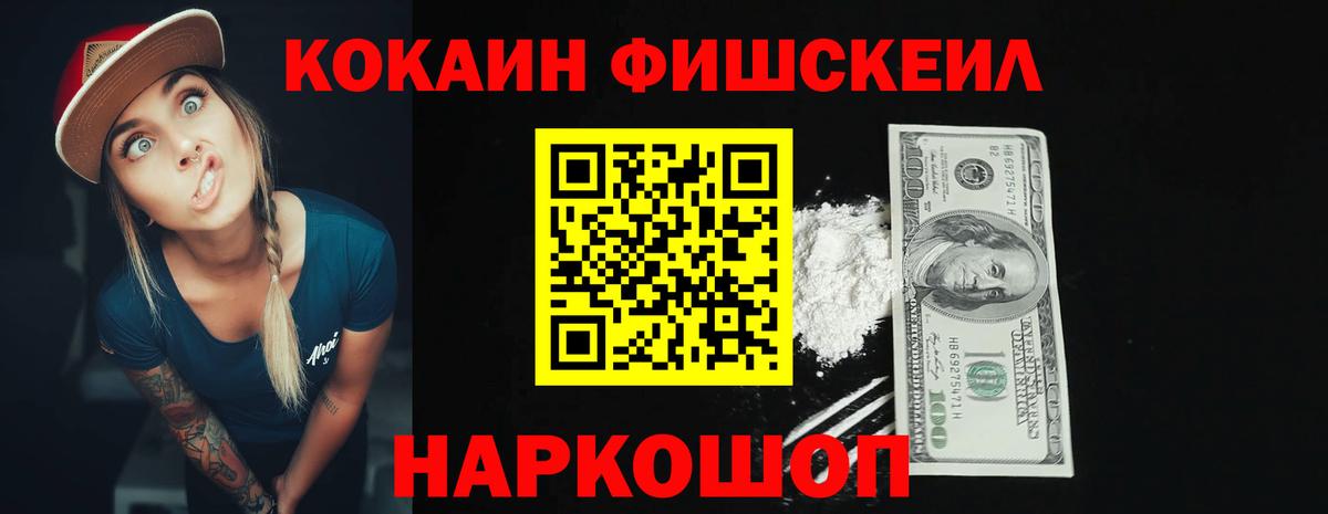 Cocaine FishScale  Кокаин Перу  КОКАИН  Вход с VPN  Сарапул 