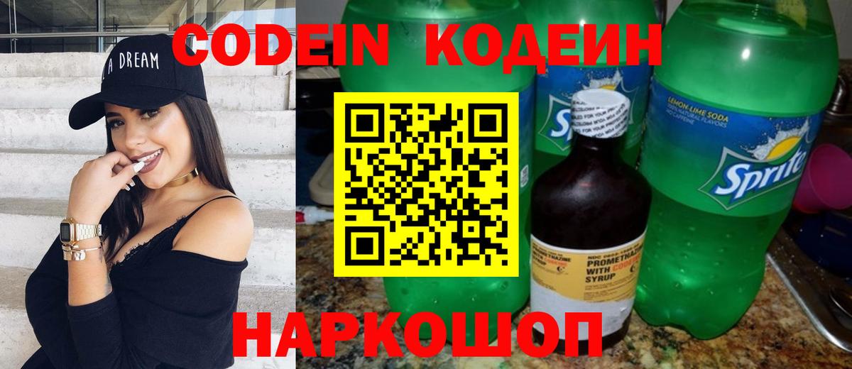 Сарапул  Кодеиновый сироп Lean напиток Lean (лин)  Вход с VPN 