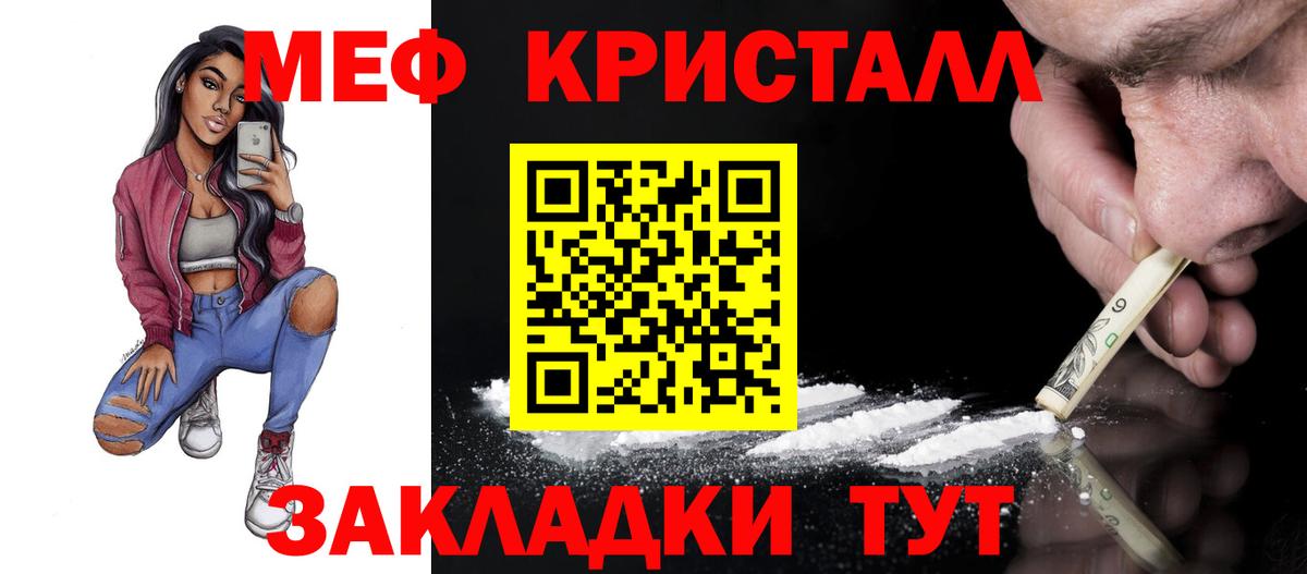 МЕФ кристаллы Сарапул